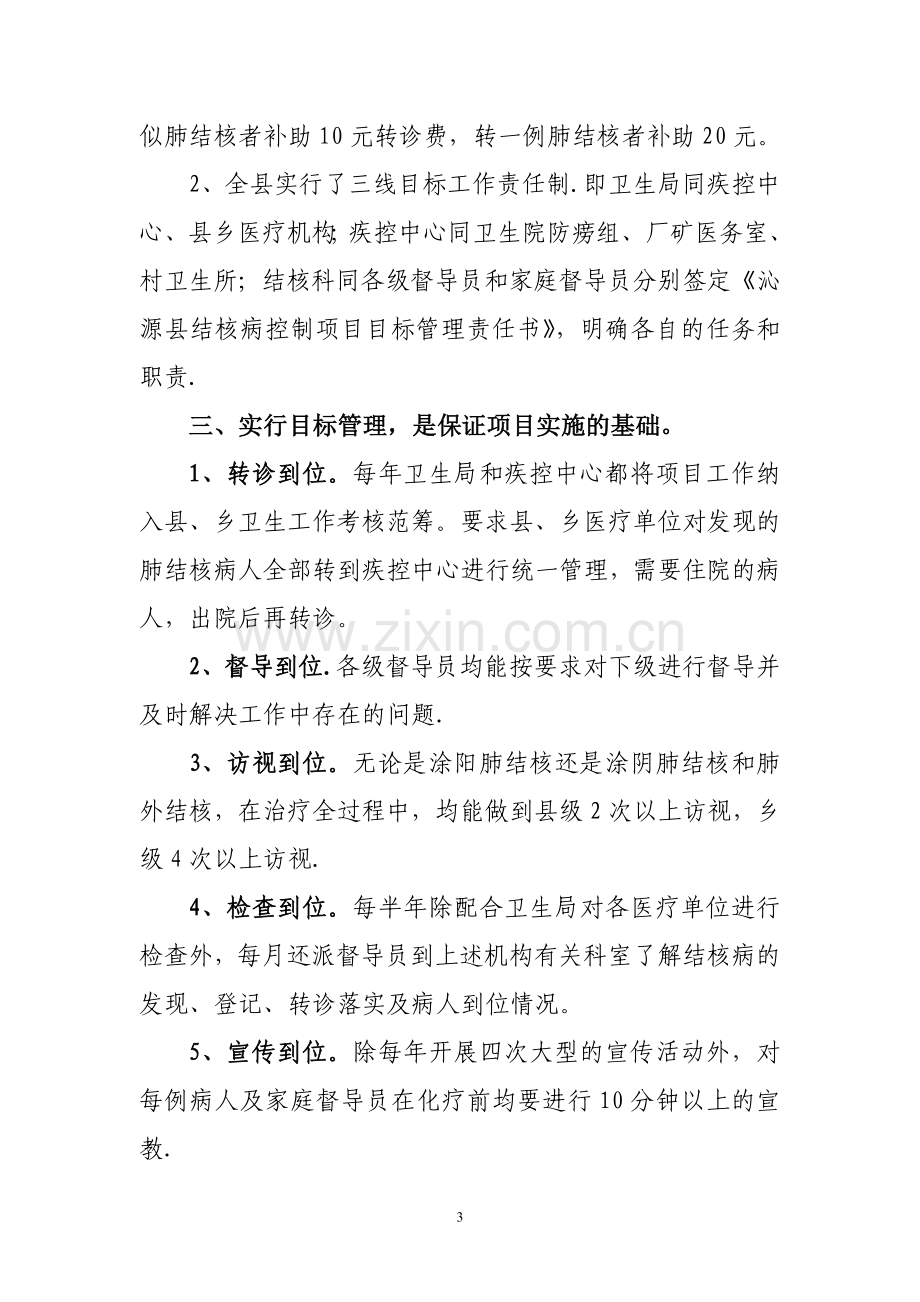 结核病管理经验交流材料.doc_第3页