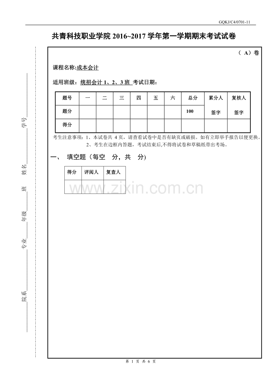 成本会计考试试卷及答案.doc_第1页