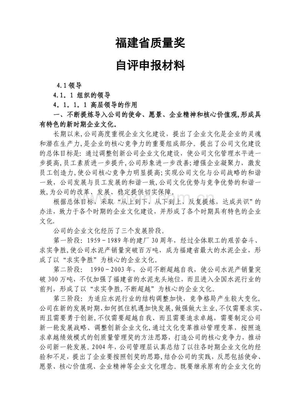 水泥企业质量奖自评报告(卓越绩效奖).doc_第1页