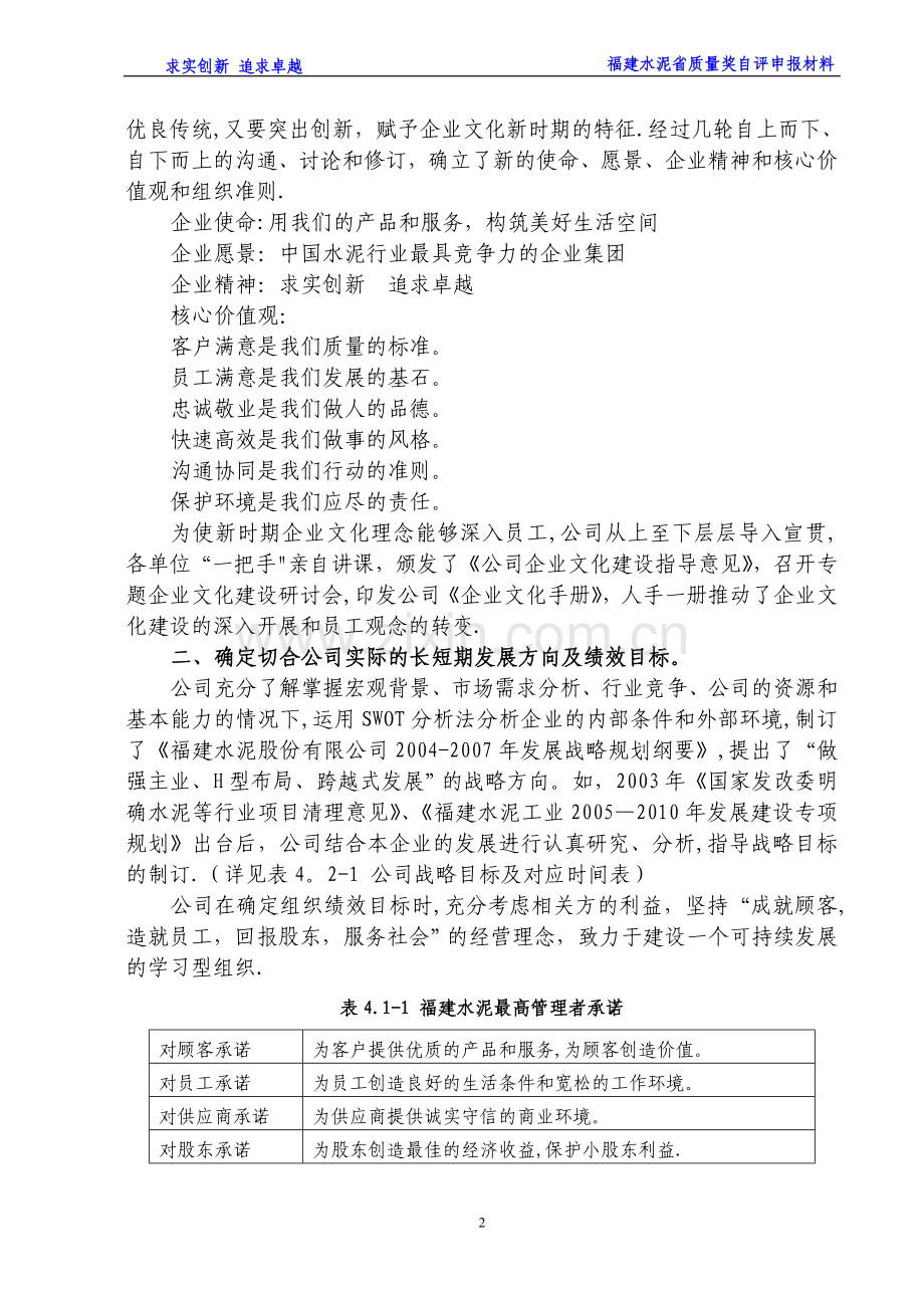 水泥企业质量奖自评报告(卓越绩效奖).doc_第2页