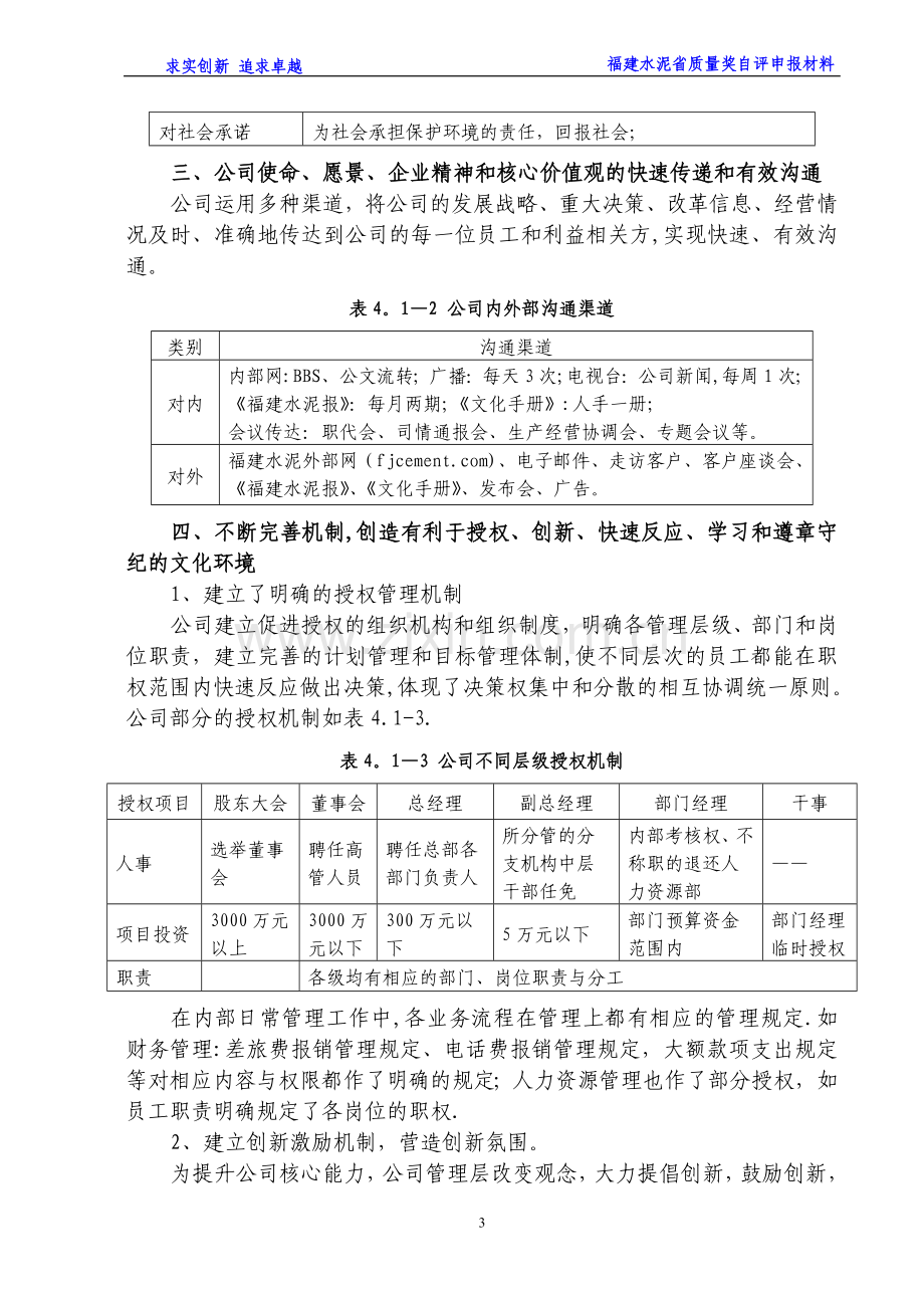 水泥企业质量奖自评报告(卓越绩效奖).doc_第3页