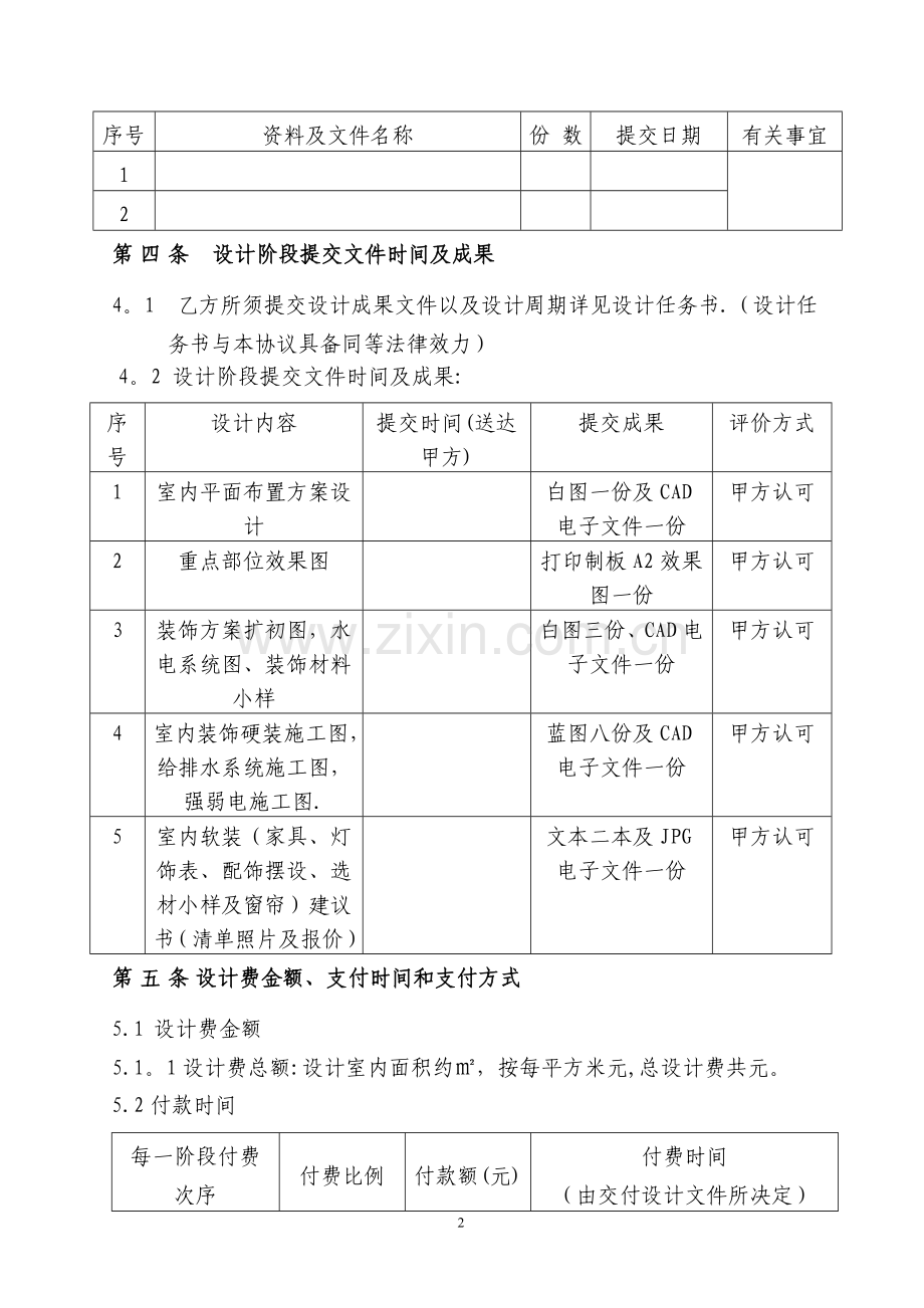 室内装饰设计协议书-版本.doc_第2页