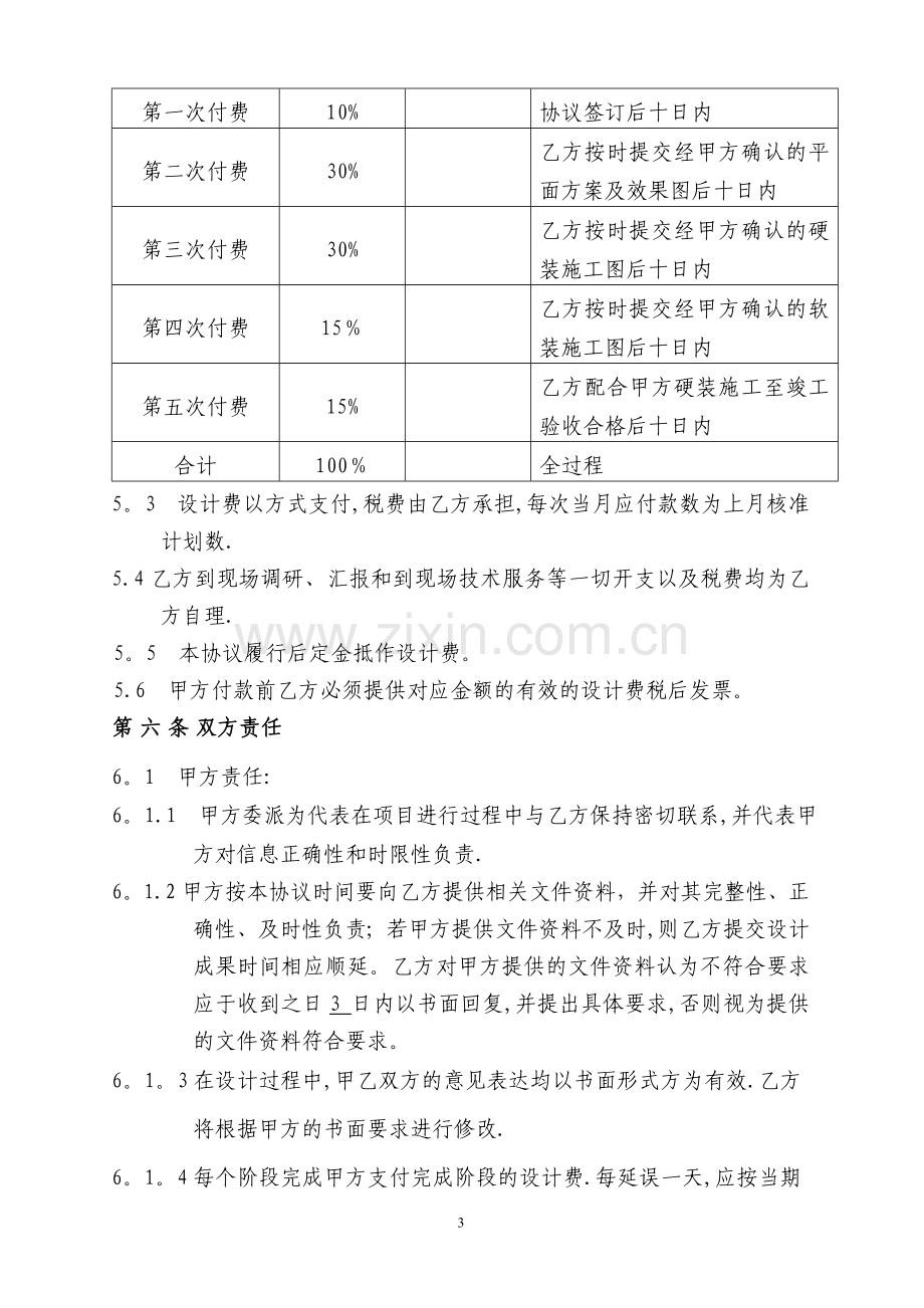 室内装饰设计协议书-版本.doc_第3页