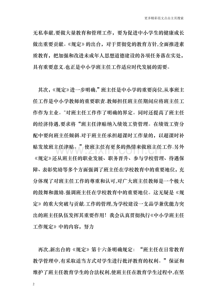 中小学班主任工作规定政策解读学习体会.doc_第2页