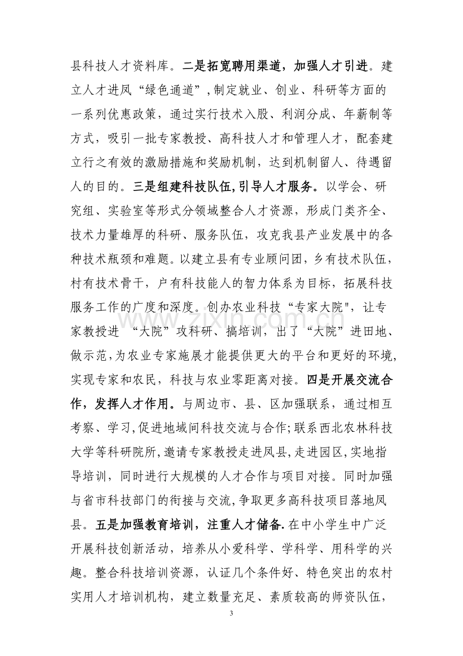 科技总结表彰大会讲话.doc_第3页