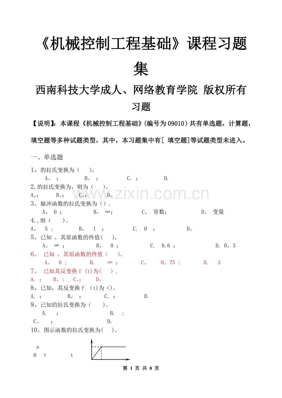 机械控制工程基础-习题集(含答案).doc_第1页