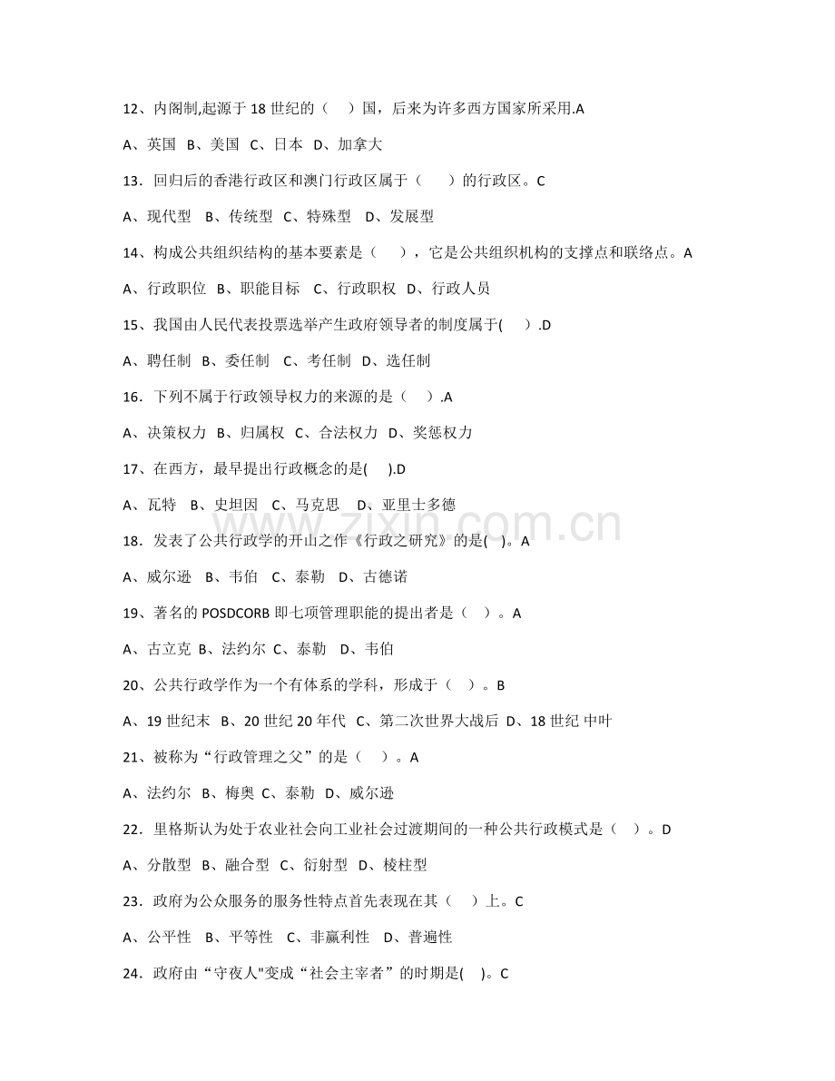 行政管理学单项选择题.doc_第2页