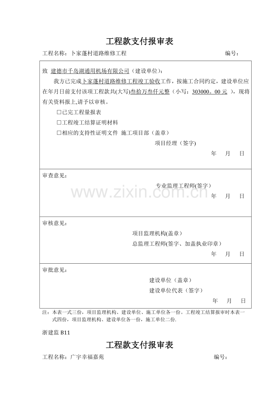 工程款支付凭证(2).doc_第2页