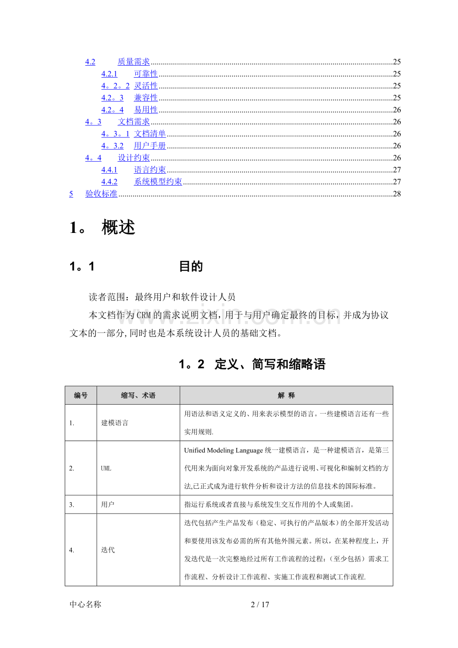 云招聘系统需求分析说明书.doc_第2页