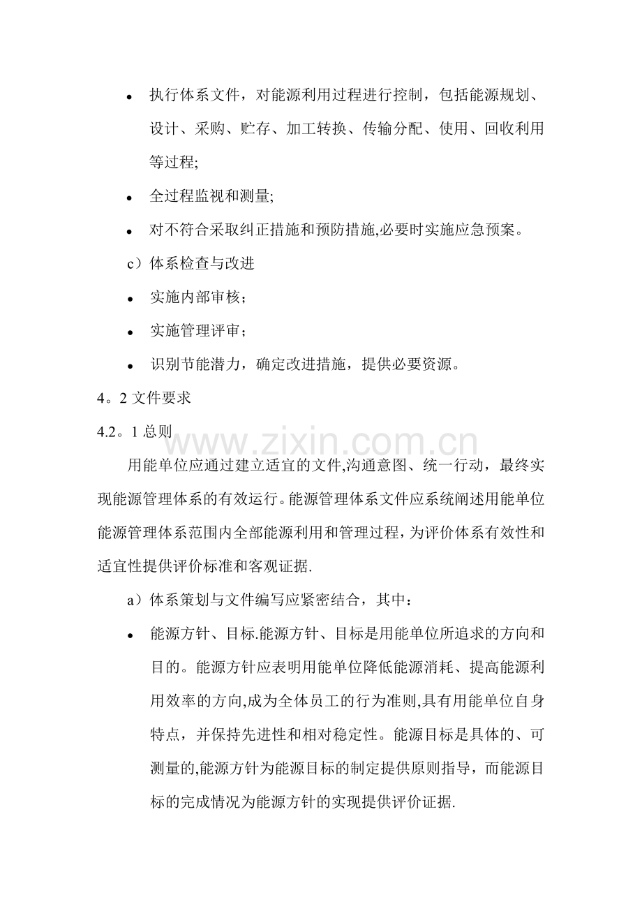 工业企业能源管理体系——实施指南.doc_第3页