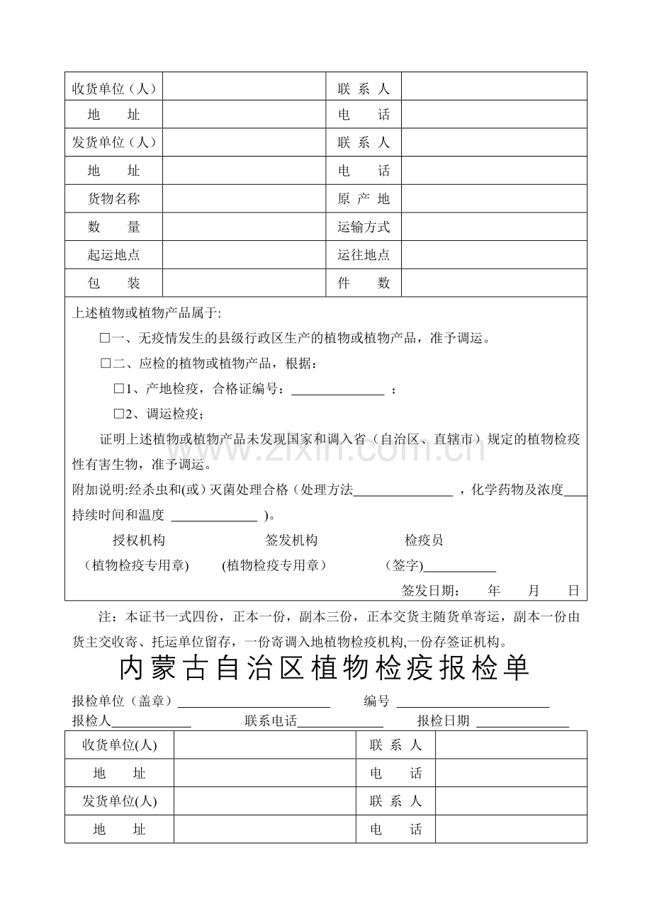 牧草种子经营许可证审批表.doc_第3页