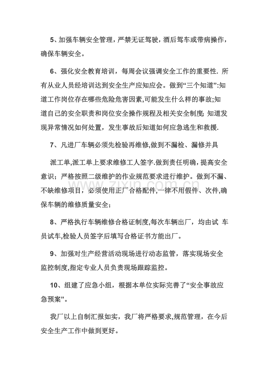 汽车修理厂安全生产自查整改报告.docx_第2页