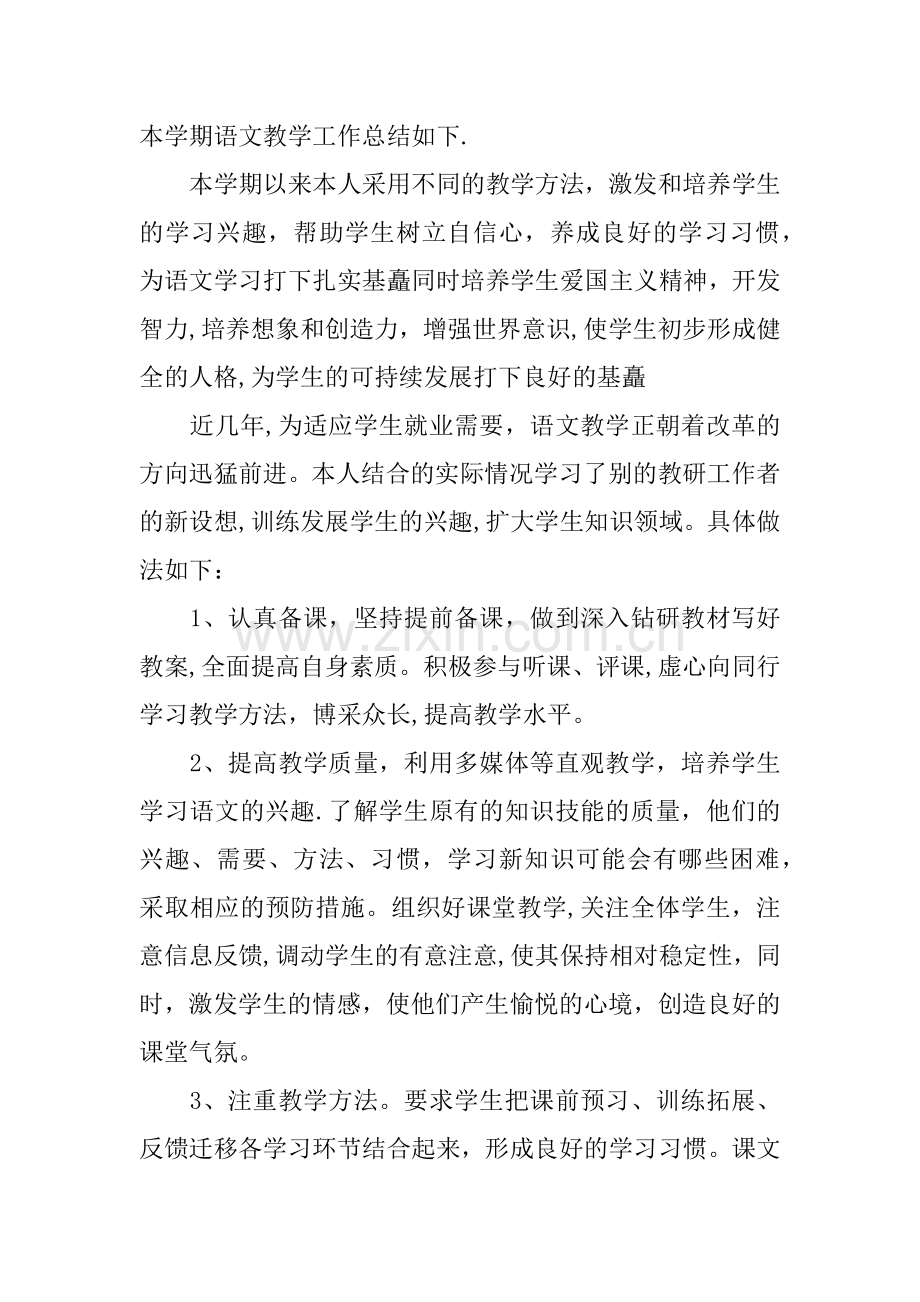 中职教师XX年度工作总结.docx_第3页