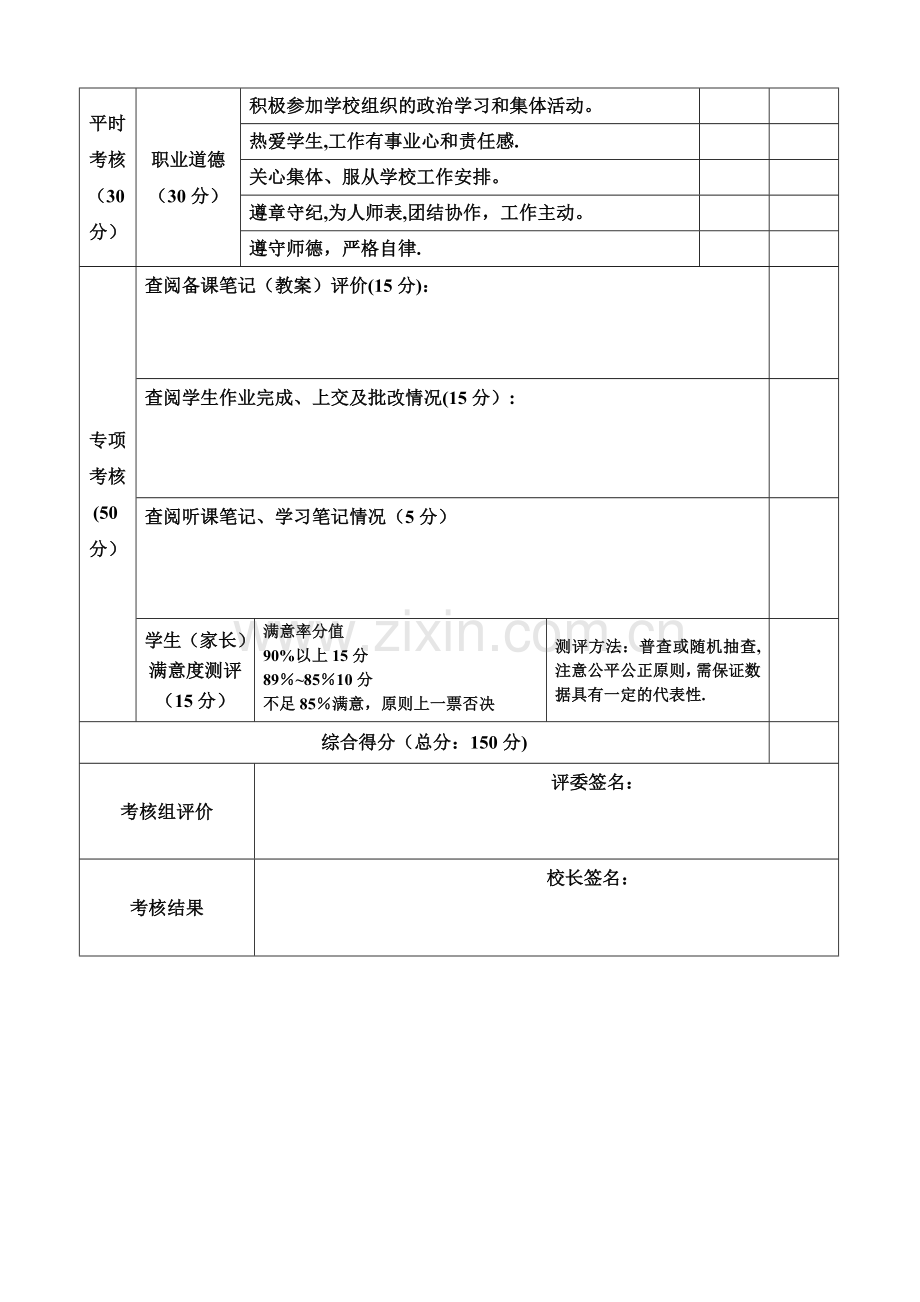 教师试用期转正考核表.doc_第2页