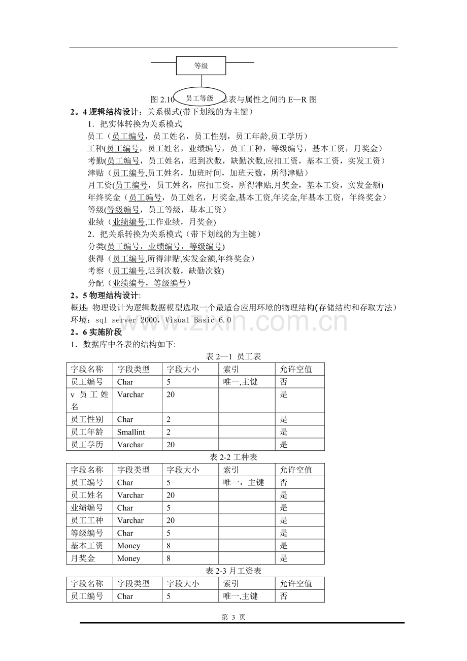 数据库设计报告——工资管理系统.doc_第3页