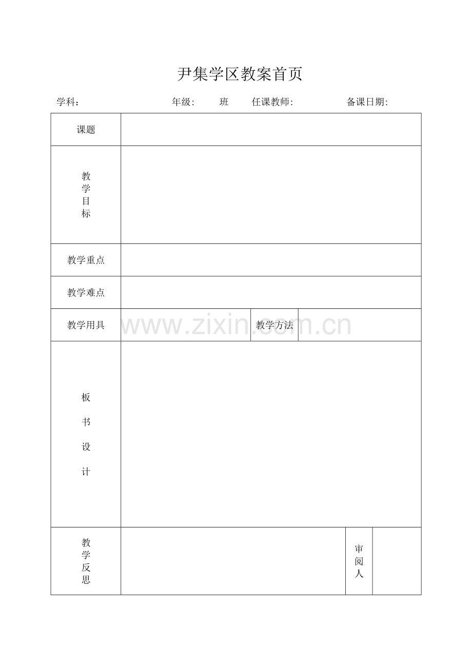 电子教案表格.doc_第1页