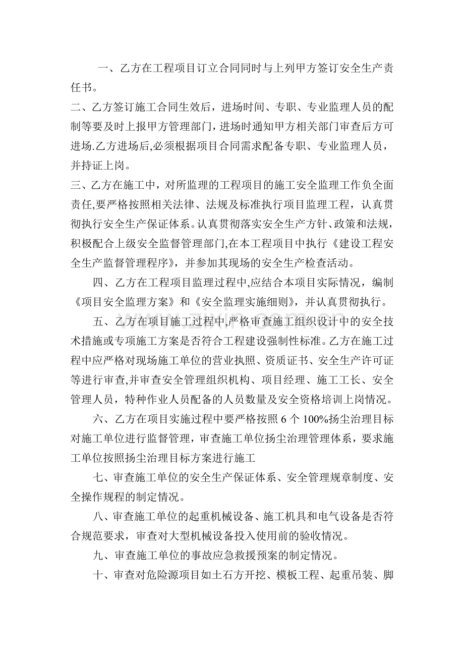 安全责任书(建设单位与监理单位).doc_第2页