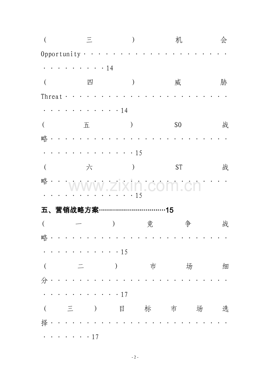 西南航空公司企业文化、价值观、运行机制战略管理案例分析报告.doc_第3页