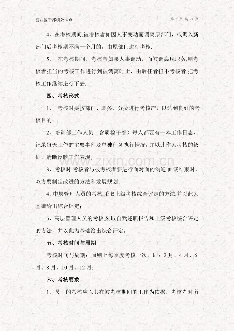 考核关系与工作中的管理关系.doc_第3页