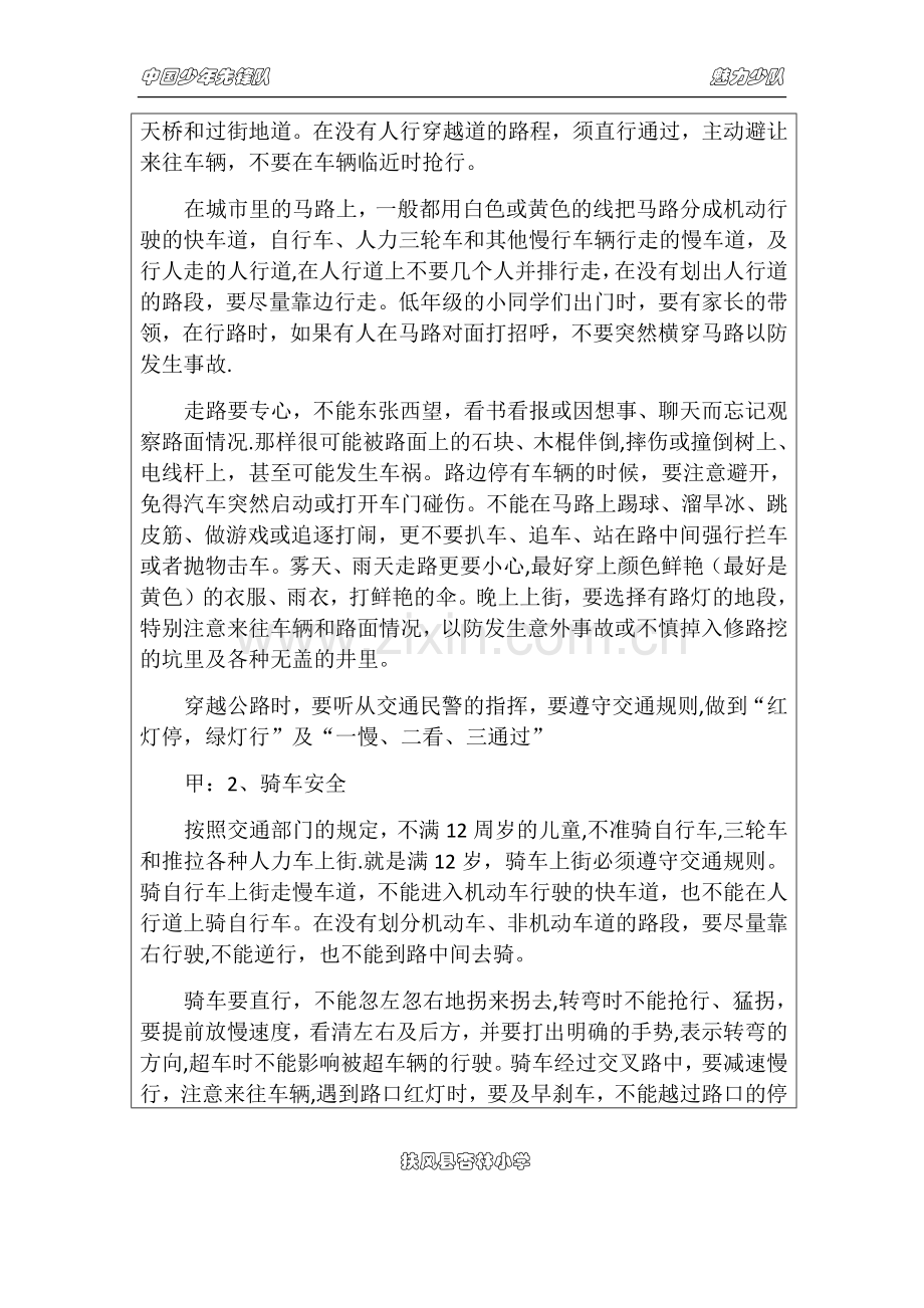 红领巾广播稿夏季安全知识.doc_第2页