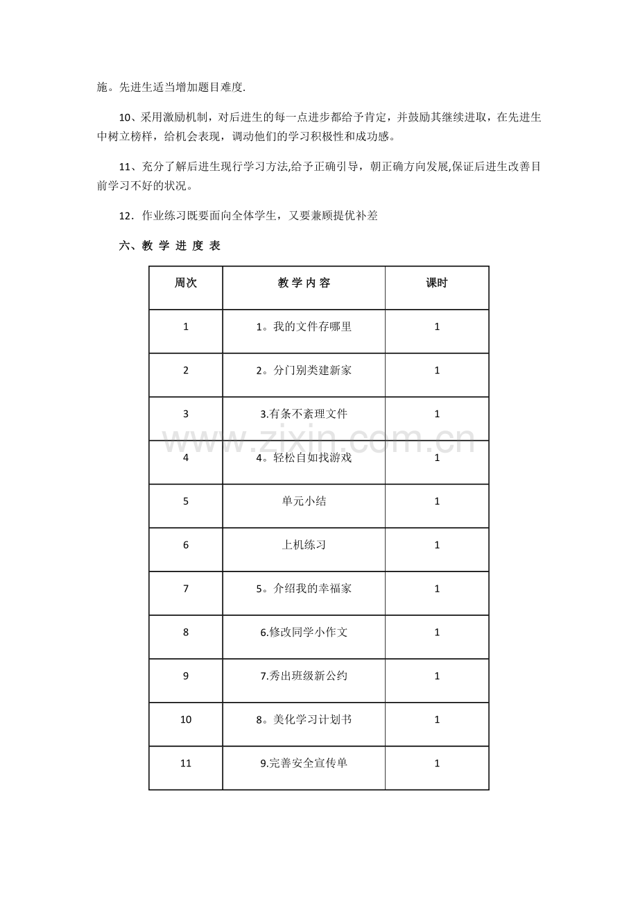 小学部信息技术教学计划.doc_第3页