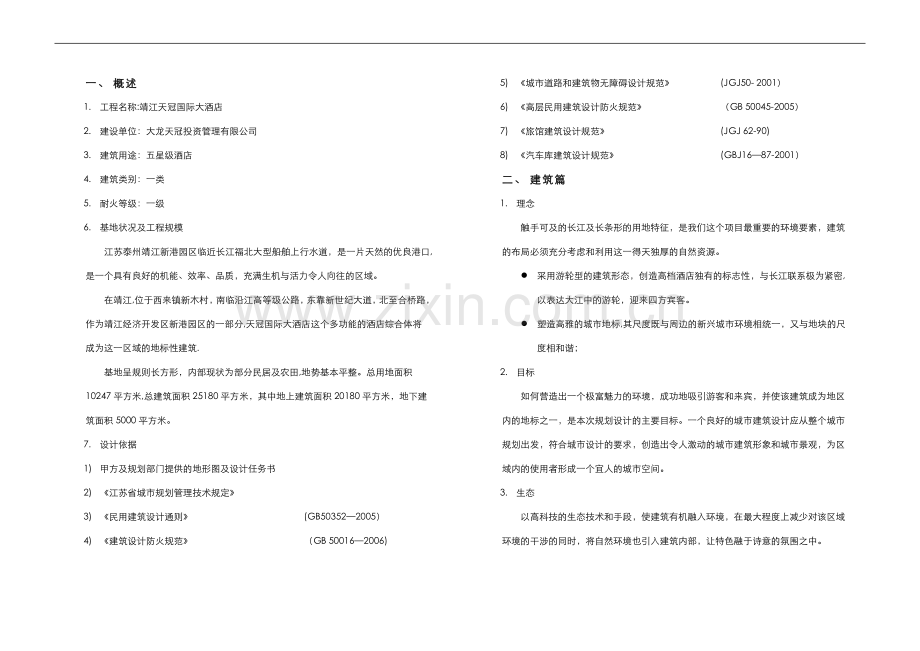 设计说明酒店.doc_第1页