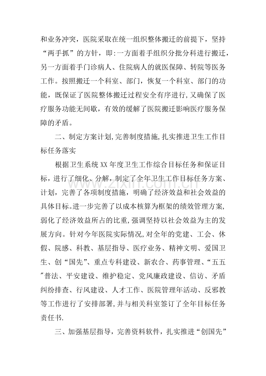 中医院XX年上半年工作总结及下半年工作计划.docx_第2页