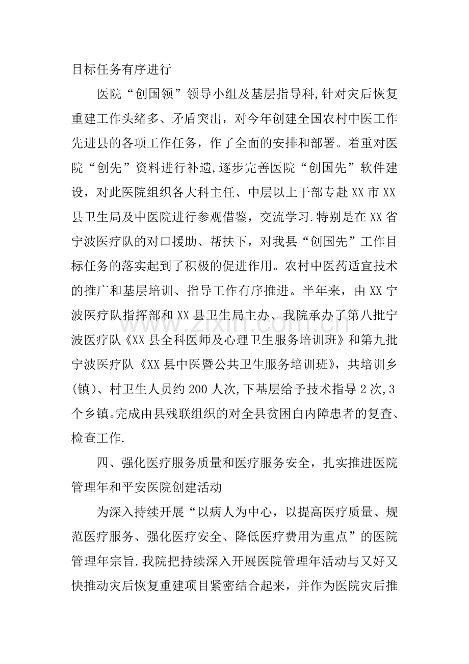 中医院XX年上半年工作总结及下半年工作计划.docx_第3页