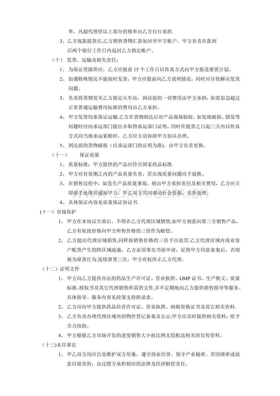 省级独家代理协议书.doc_第2页