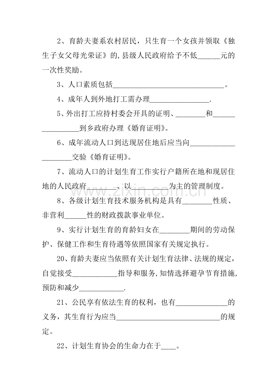 人口和计划生育基础知识竞赛试题及答案.docx_第2页