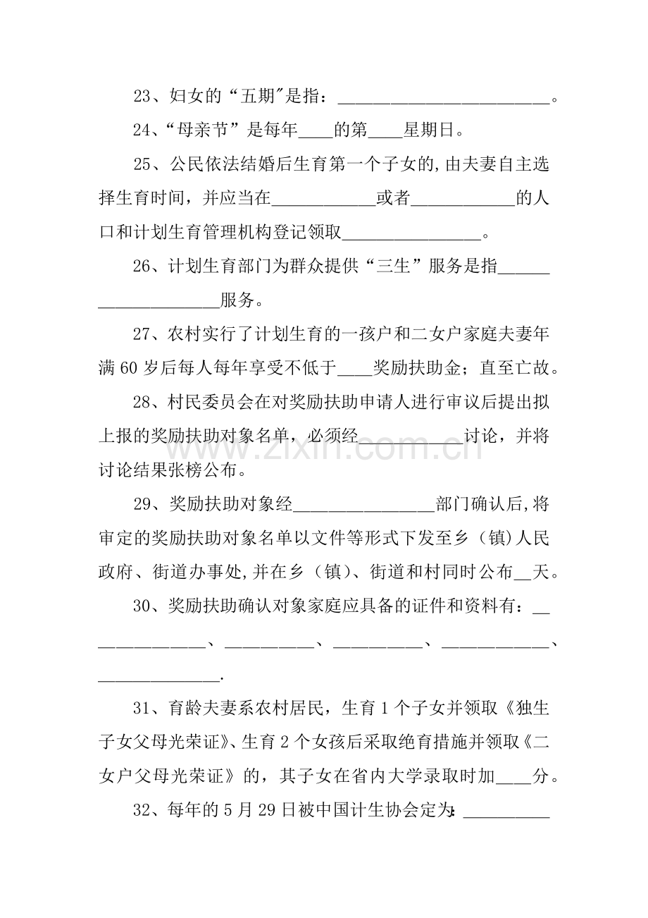 人口和计划生育基础知识竞赛试题及答案.docx_第3页