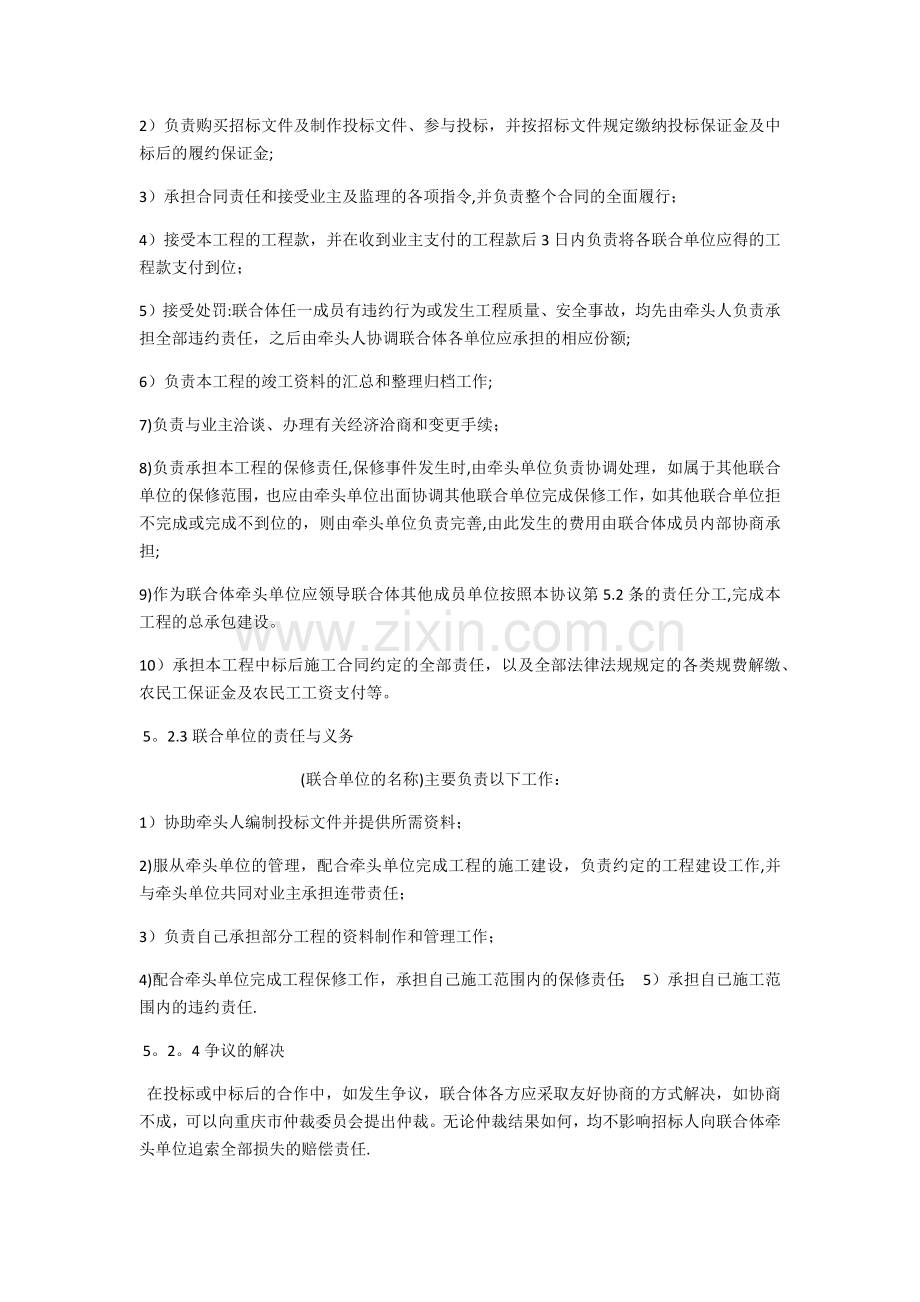 投标联合体协议书.doc_第2页