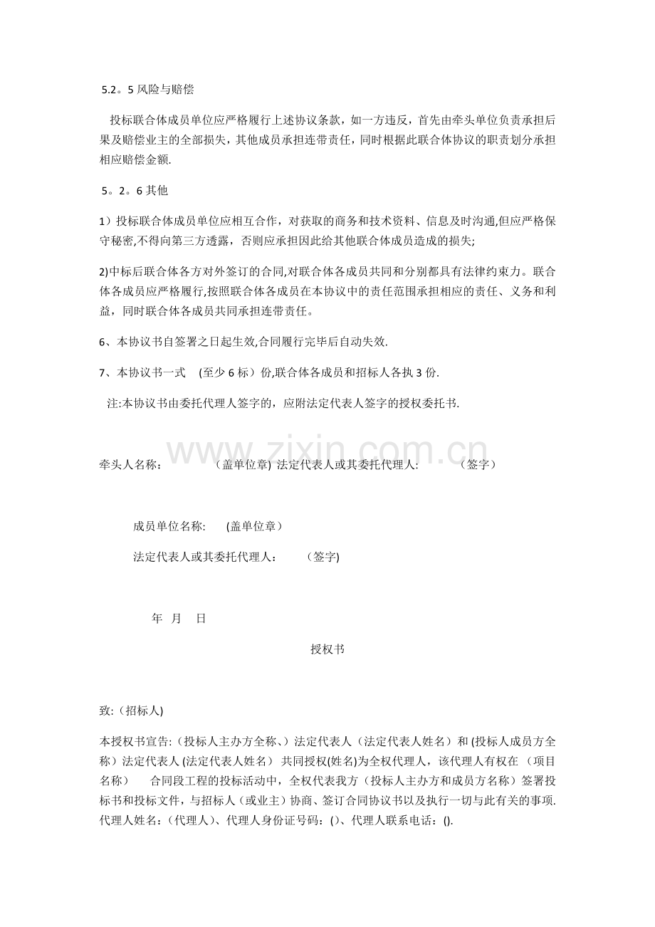 投标联合体协议书.doc_第3页