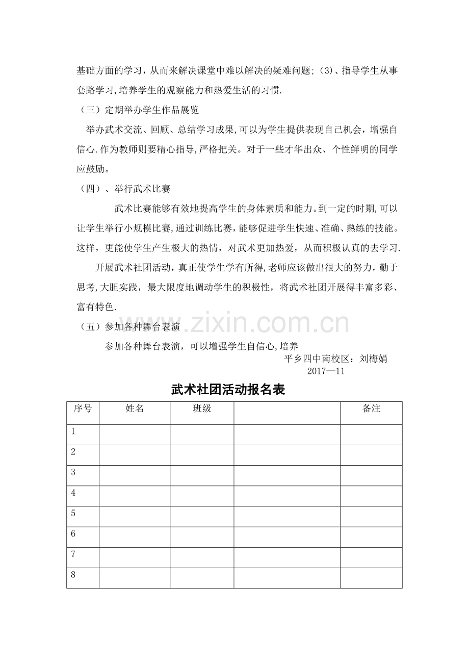 武术社团活动方案.doc_第2页