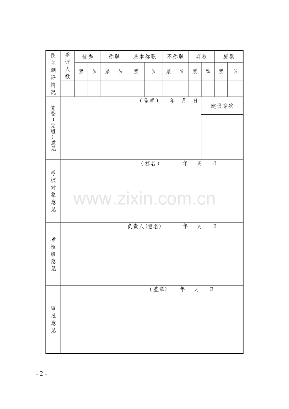 科级干部年度考核登记表.doc_第2页