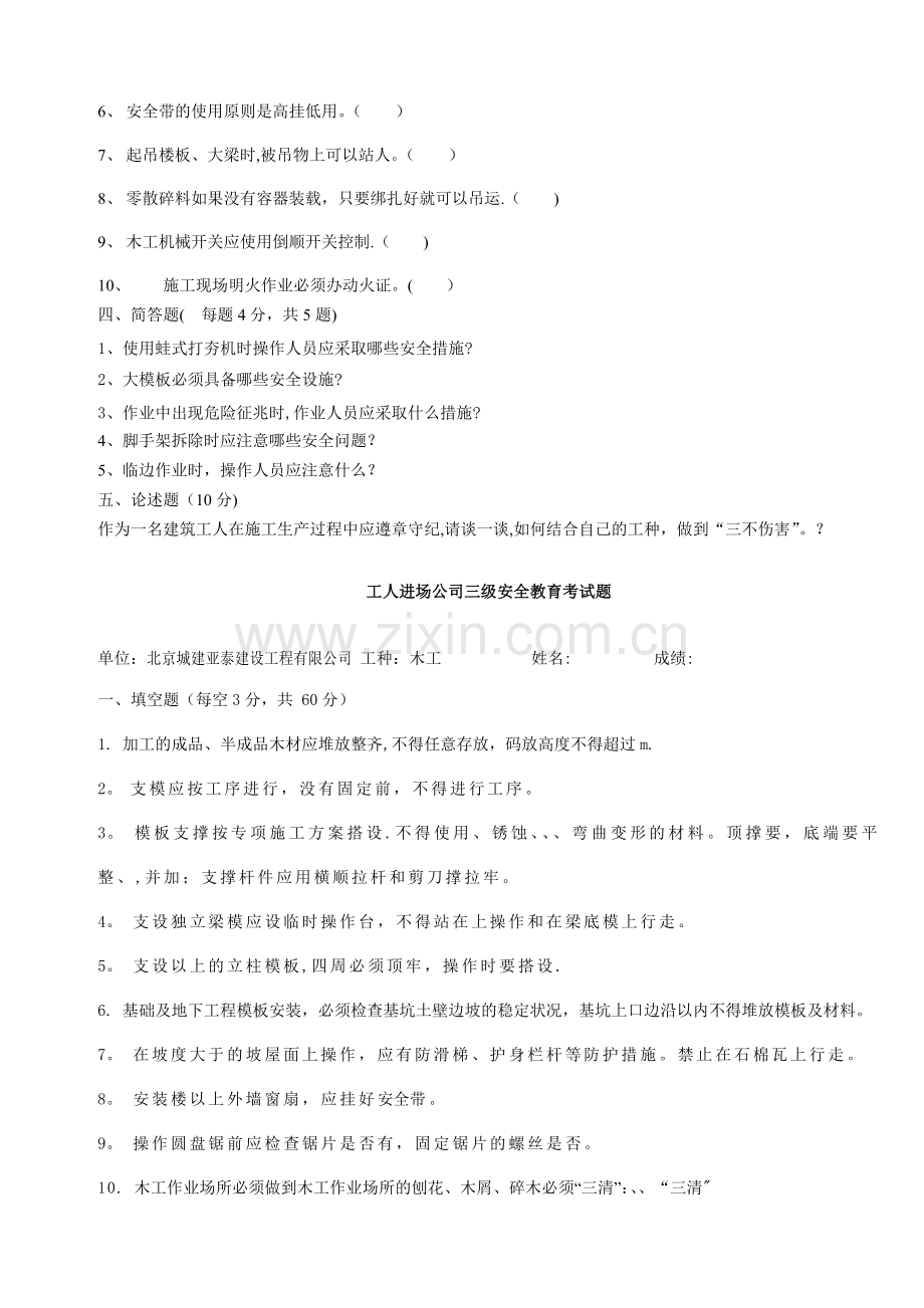 建筑施工作业人员安全生产教育考试卷.doc_第2页