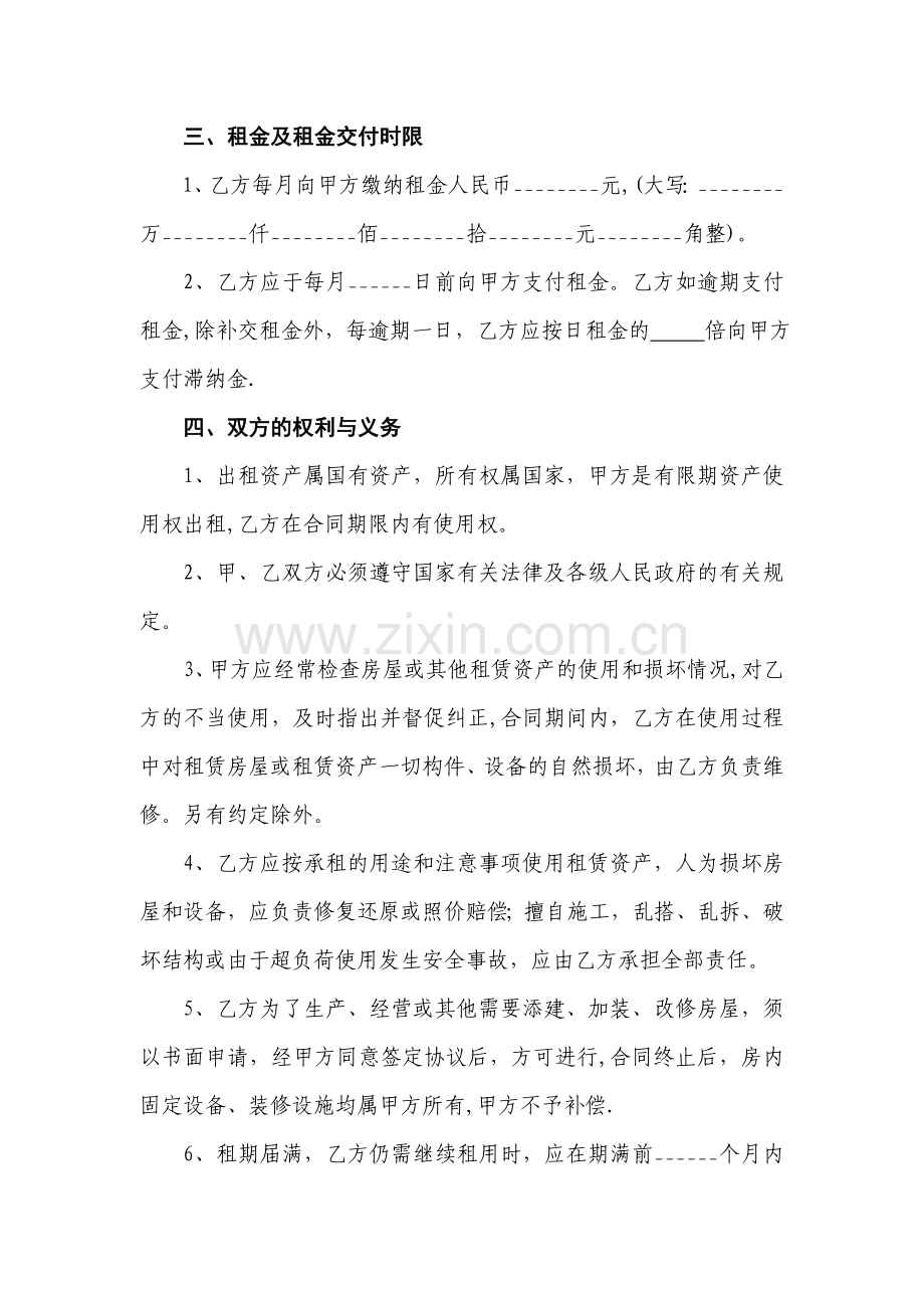 行政事业单位国有资产租赁合同书文本.doc_第2页