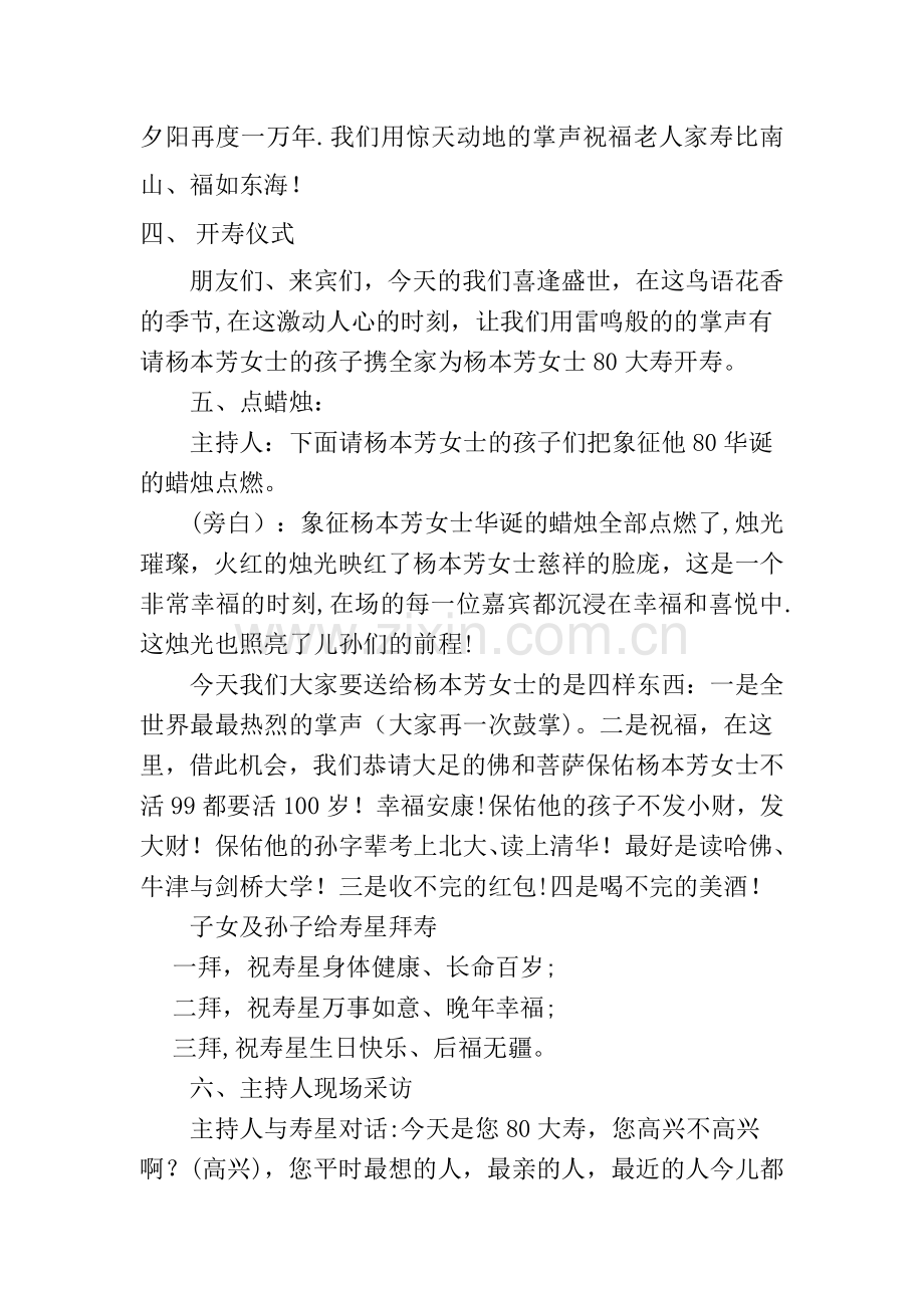 杨本芳老人八十大寿庆典策划方案.doc_第2页