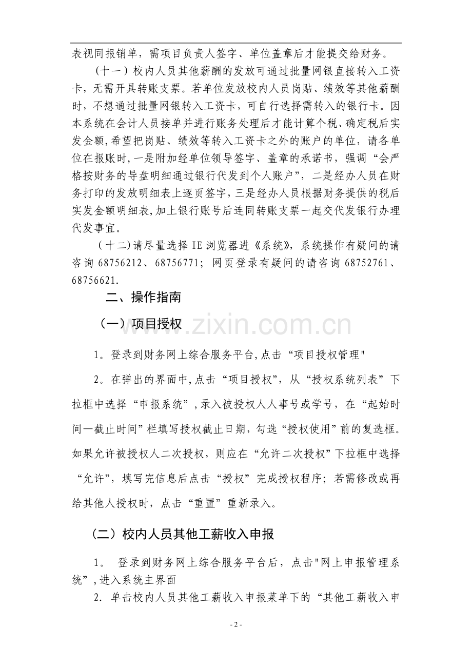 网上申报管理系统操作指引-财务部-武汉大学.doc_第2页