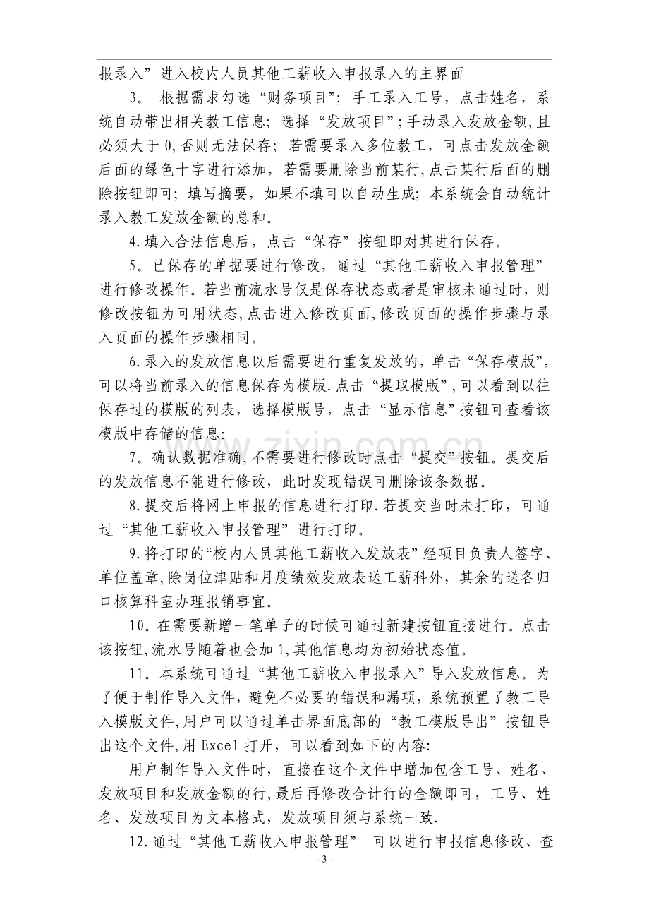 网上申报管理系统操作指引-财务部-武汉大学.doc_第3页