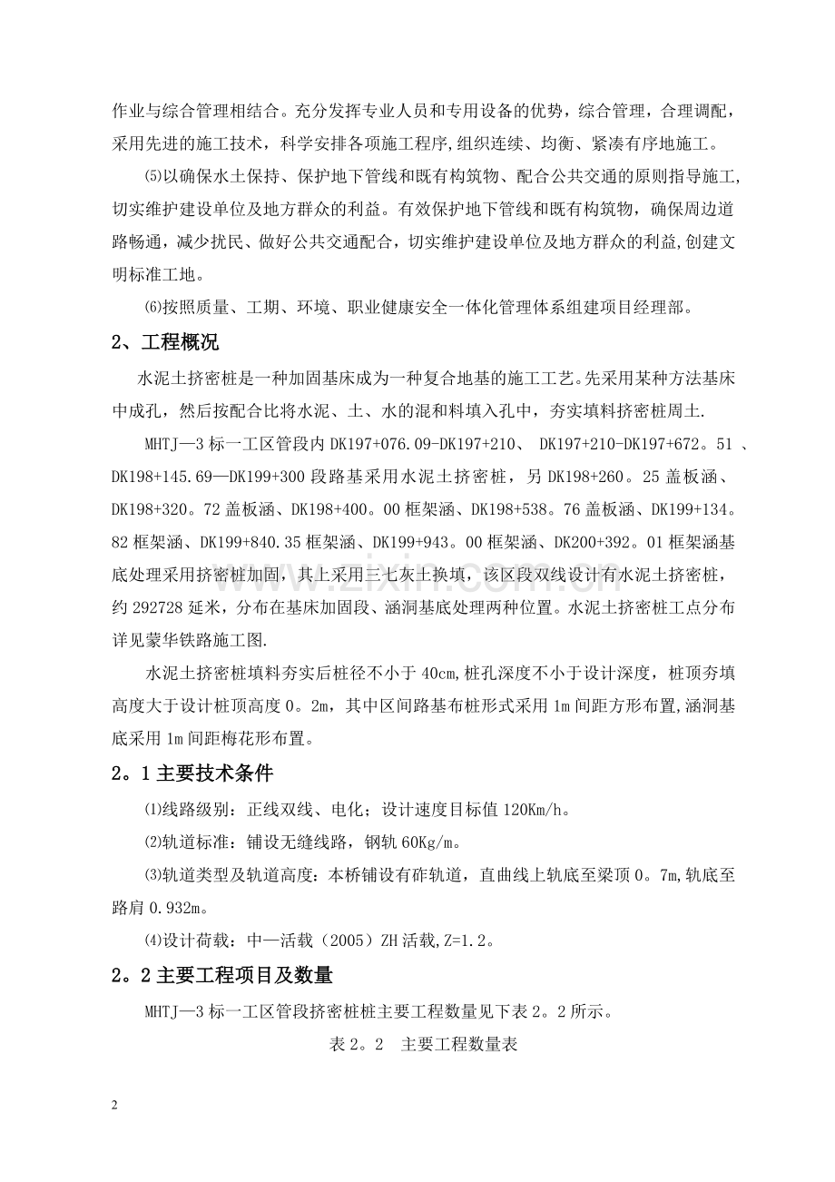 水泥土挤密桩实施性施工方案(正文).doc_第2页