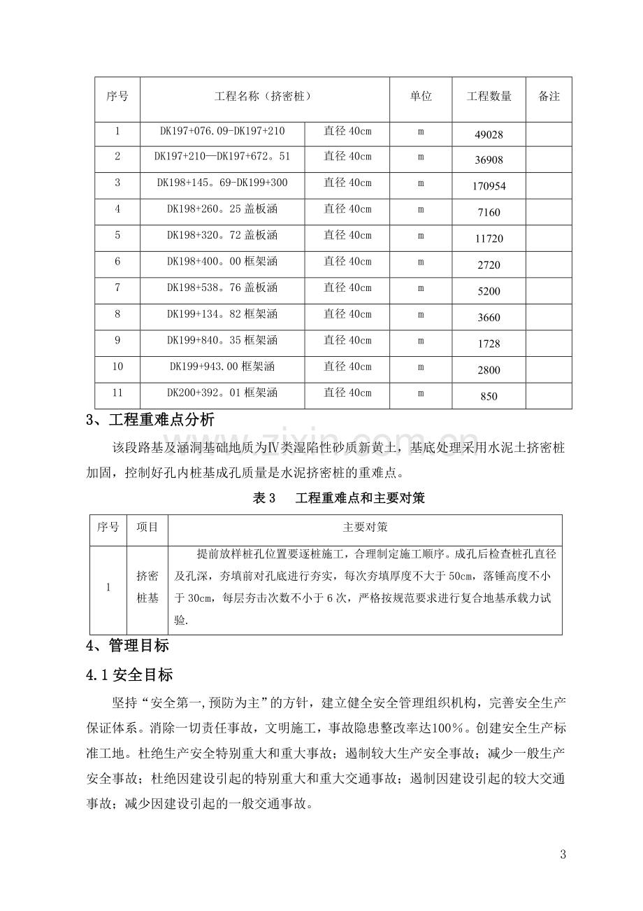 水泥土挤密桩实施性施工方案(正文).doc_第3页