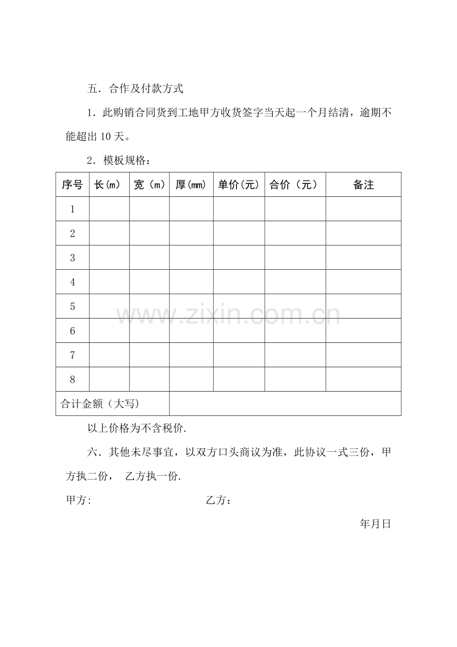 建筑模板和木方购销合同.doc_第2页