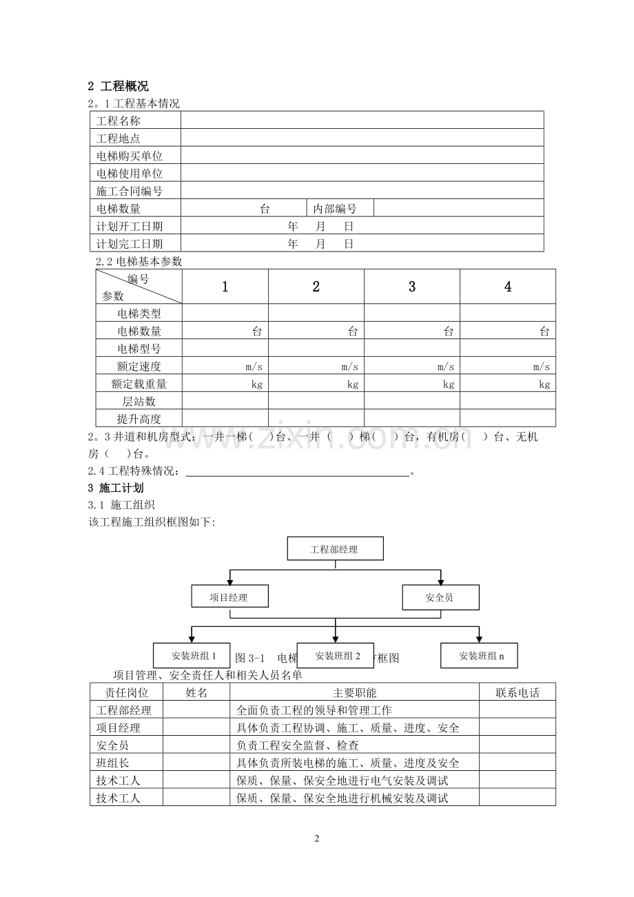 电梯安装施进度计划(范本).doc_第2页