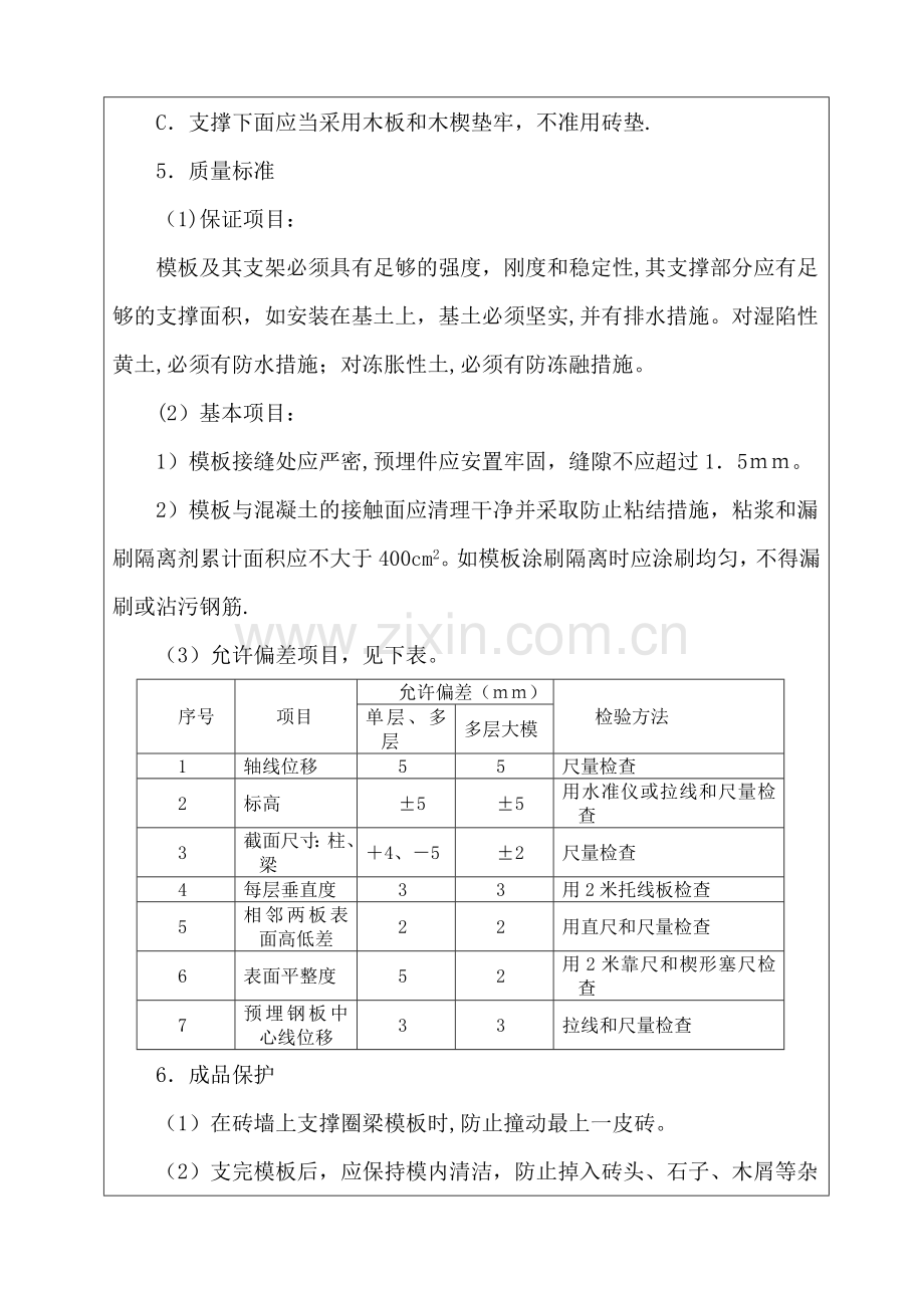 砖混结构技术交底记录.doc_第3页