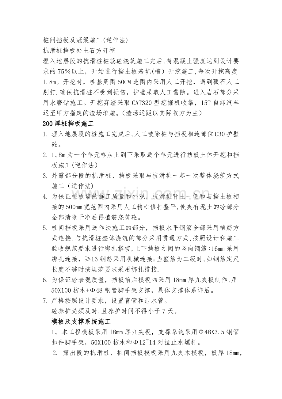 桩间挡板及冠梁施工.docx_第1页