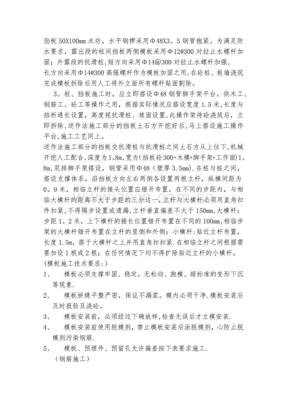 桩间挡板及冠梁施工.docx_第2页