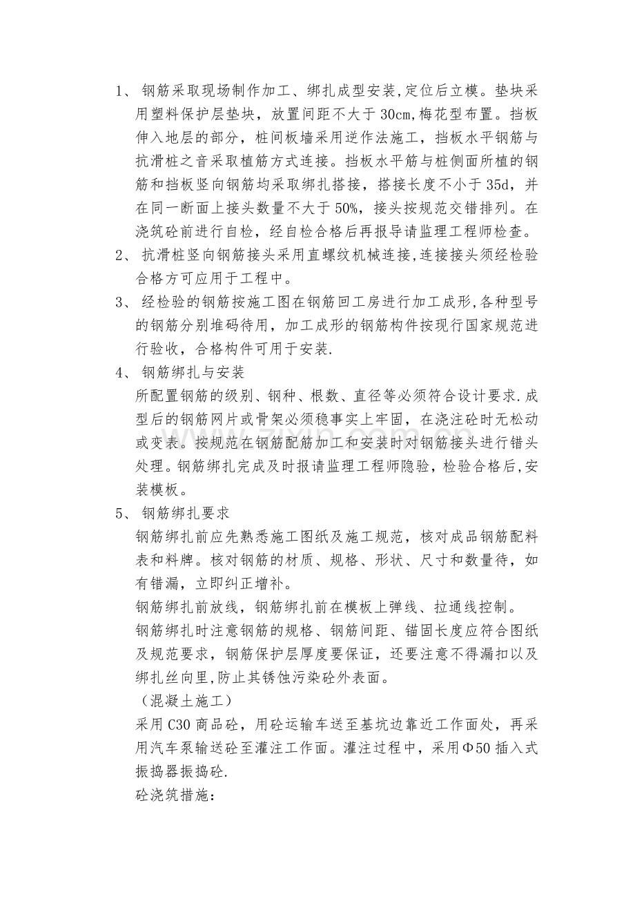 桩间挡板及冠梁施工.docx_第3页