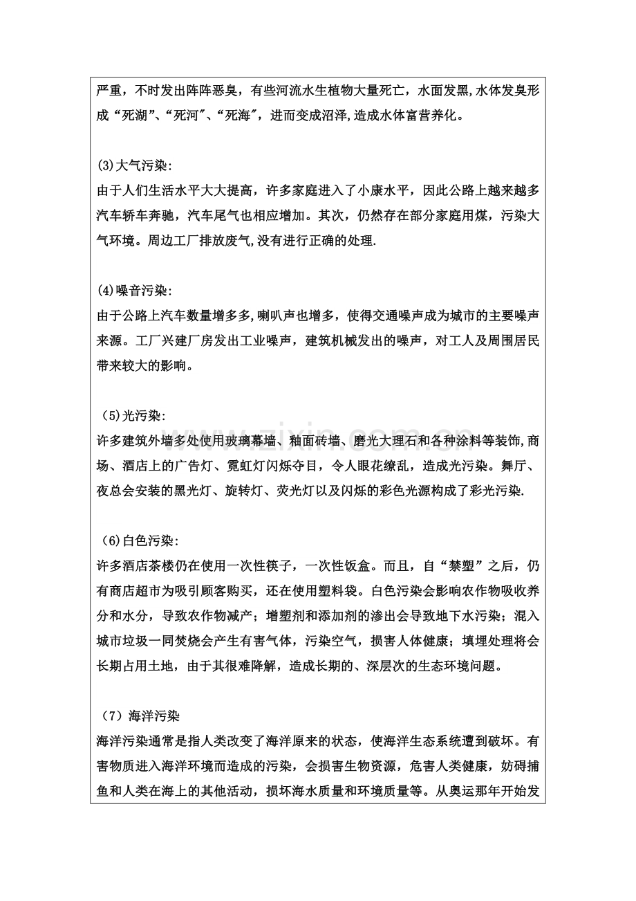 江苏大学社会实践报告.doc_第3页