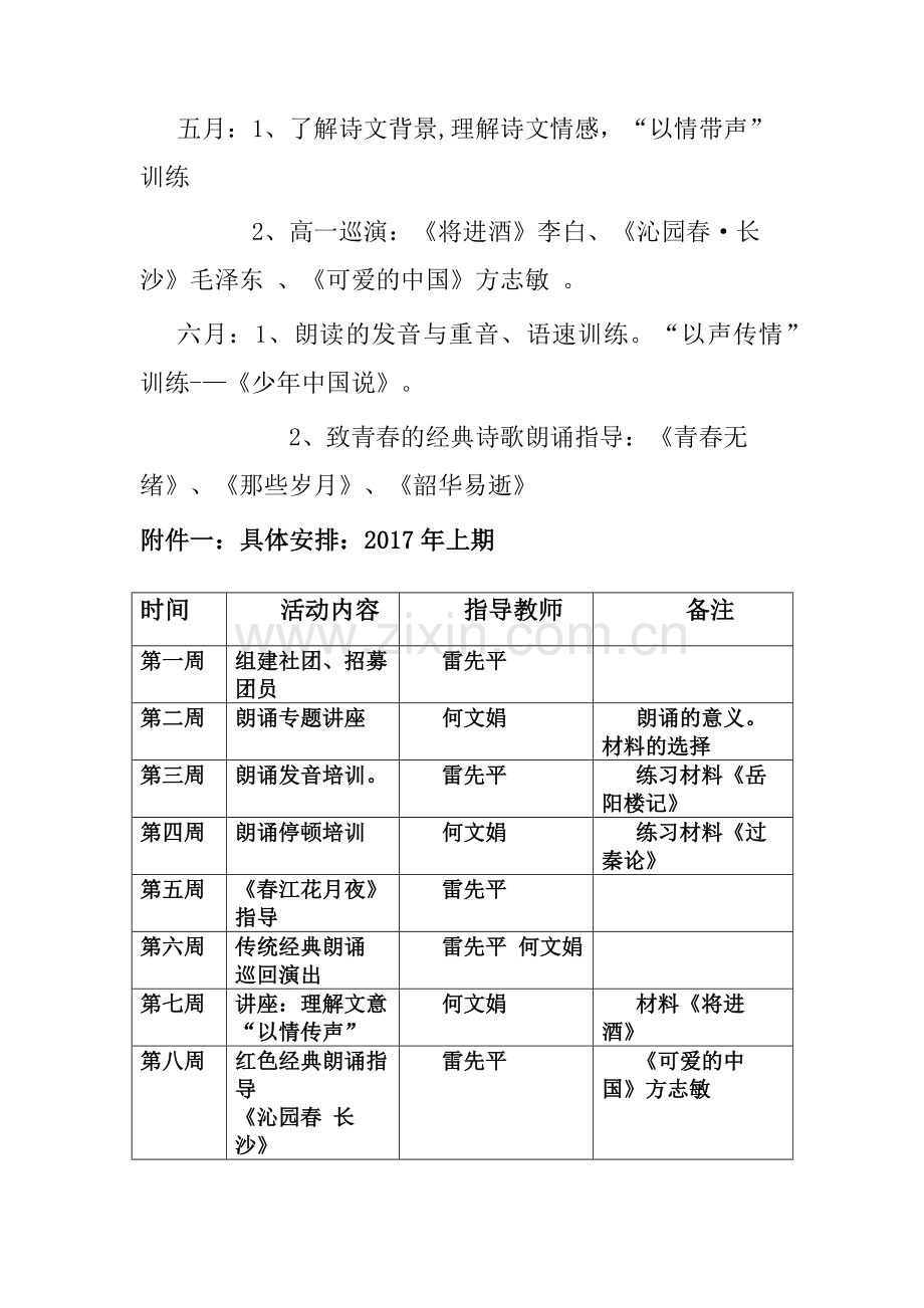 社团活动计划.doc_第3页